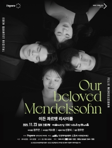 이든 콰르텟 리사이틀