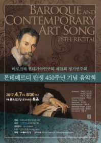 바로크와현대가곡연구회 제78회 정기연주회