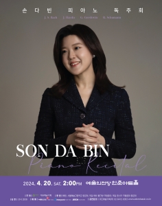 손다빈 피아노 독주회