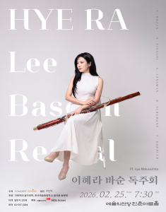 이혜라 바순 독주회