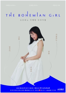 소프라노 이해원 리사이틀 <The Bohemian Girl>