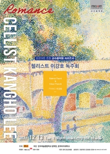 첼리스트 이강호 독주회