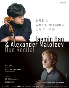 한재민 & 알렉산더 말로페예프 듀오 리사이틀