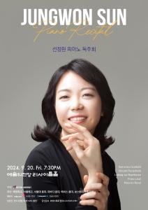 선정원 피아노 독주회