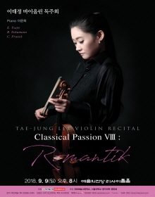 이태정 바이올린 독주회 Classical Passion VIII