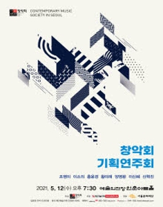 창악회(創樂會) 기획연주회