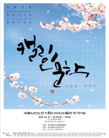 캘리인문학
