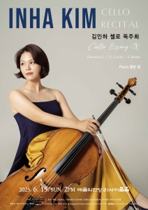 김인하 첼로 독주회