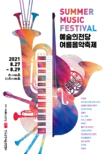 예술의전당 여름음악축제_피아니스트 김홍기, 바이올리니스트 이우일