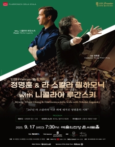 정명훈 & 라 스칼라 필하모닉