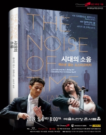 시대의 소음 : 책으로 듣는 쇼스타코비치