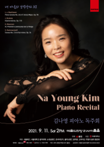 김나영 피아노 독주회