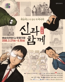 신과함께_저승편
