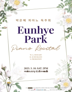 박은혜 피아노 독주회