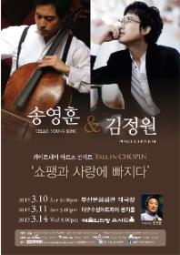 화이트데이 아르츠 콘서트 <송영훈&김정원>
