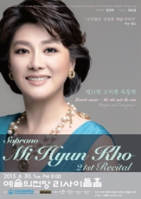 소프라노 고미현 독창회