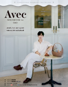 카운터테너 최성훈 리사이틀 : Avec