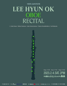이현옥 오보에 독주회