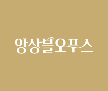 앙상블오푸스: 겨울의 서정