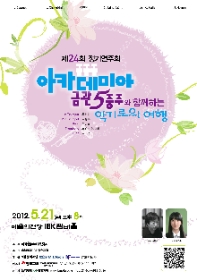 아카데미아 금관5중주 제24회 정기연주회