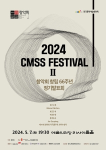 창악회 창립 66주년 정기발표회 I