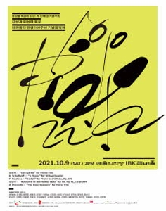 앙상블 Eclat 2021 정기연주회