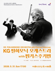 KG필하모닉오케스트라 with 핀커스주커만