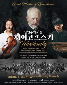 낭만주의 거장 <차이코프스키>