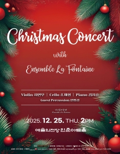 앙상블 라퐁뗀과 함께하는 크리스마스 콘서트