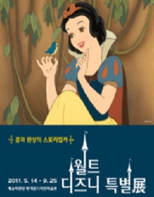 월트 디즈니 스튜디오 특별 초대전