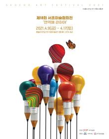 제18회 서초미술협회전