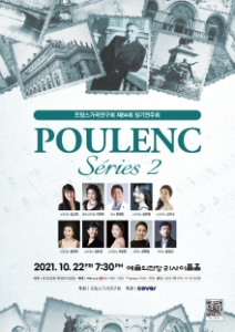 프랑스가곡연구회 제84회 정기연주회