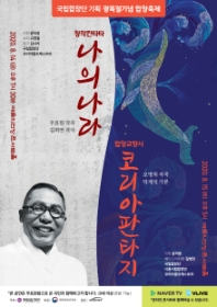 2020 광복절기념 합창축제