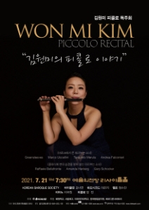 김원미 피콜로 독주회