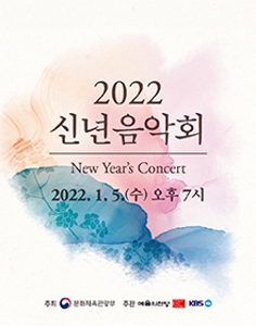 2022 신년음악회
