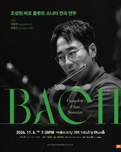 조성현 바흐 플루트 소나타 전곡 리사이틀