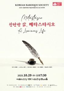 코리안바로크소사이어티 <찬란한 삶, 메타스타시오>