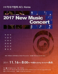 2017 ACL-Korea 뉴뮤직 콘서트
