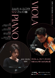 김상진 & 김규연 듀오 리사이틀