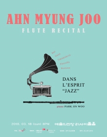 안명주 플루트 독주회