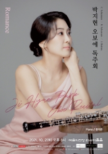 박지현 오보에 독주회