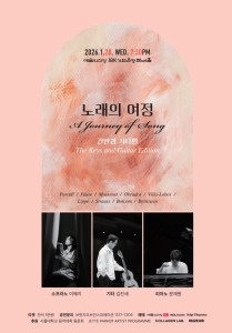 노래의 여정: 건반과 기타편 <소프라노 이혜지>