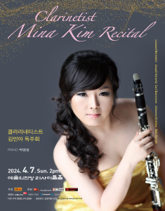 클라리네티스트 김민아 독주회