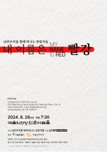 낭만주의를 향해 떠나는 방랑자들 - 내 이름은 빨강