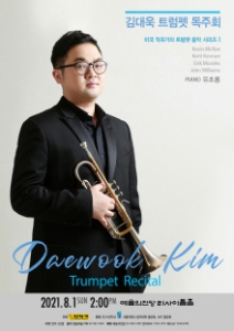 김대욱 트럼펫 독주회