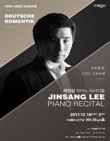 이진상 피아노 리사이틀