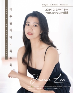 이주원 피아노 독주회