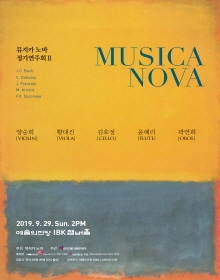 뮤지카 노바 정기연주회 Ⅱ
