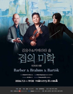 김응수 & 카메라타 솔 <겹의 미학> 시리즈 3: B