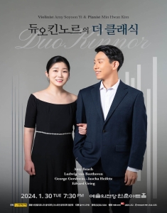 듀오킨노르의 더 클래식